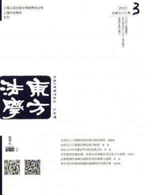 東方法學