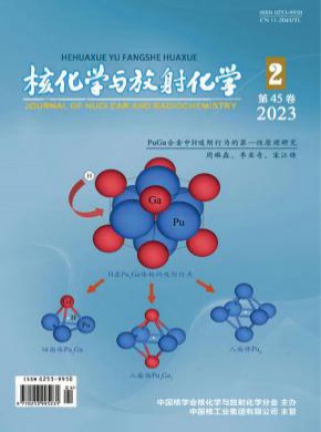 核化學與放射化學