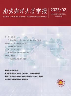 南京財經大學學報