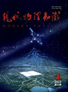 現代物理知識