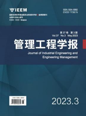 管理工程學(xué)報(bào)