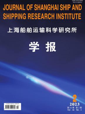 上海船舶運輸科學研究所學報