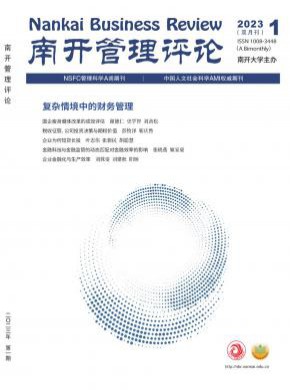 南開管理評論