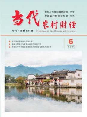 當代農村財經(jīng)