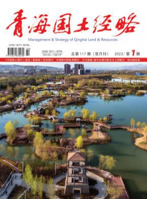 青海國(guó)土經(jīng)略