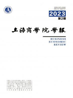 上海商學(xué)院學(xué)報(bào)