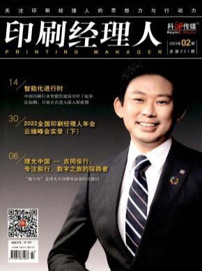 印刷經(jīng)理人