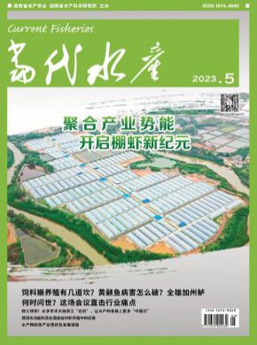 當代水產