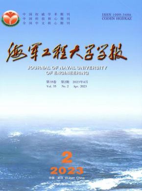 海軍工程大學學報