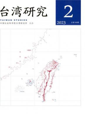 臺灣研究