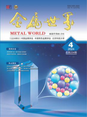 金屬世界