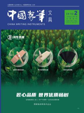 中國制筆