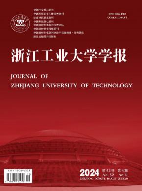 浙江工業大學學報