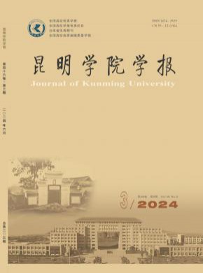 昆明學院學報