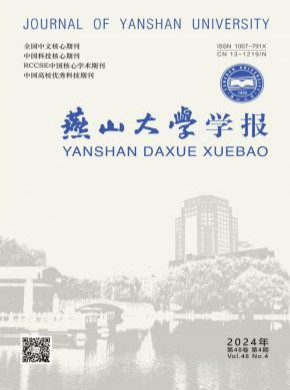 燕山大學學報