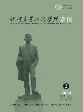 仲愷農業(yè)工程學院學報