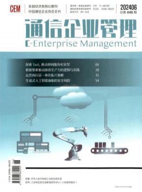 通信企業管理