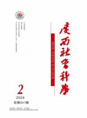 廣西社會科學