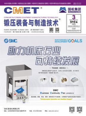 鍛壓裝備與制造技術