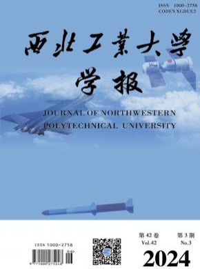 西北工業(yè)大學(xué)學(xué)報(bào)