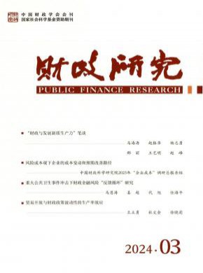 財(cái)政研究