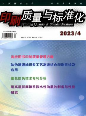 印刷質量與標準化