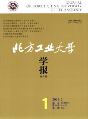 北方工業大學學報