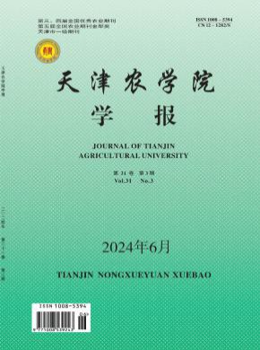 天津農(nóng)學院學報