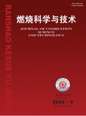 燃燒科學與技術