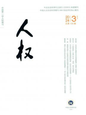 人權(quán)