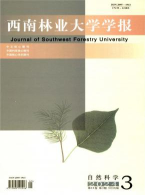 西南林業(yè)大學學報·自然科學