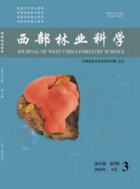 西部林業(yè)科學