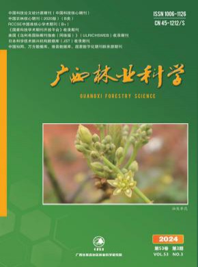 廣西林業(yè)科學(xué)