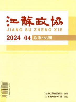 江蘇政協(xié)