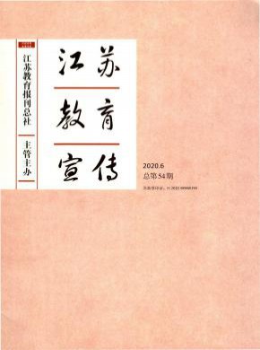 江蘇教育宣傳