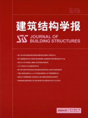 建筑結構學報