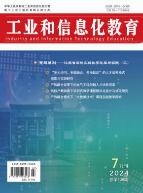 工業和信息化教育