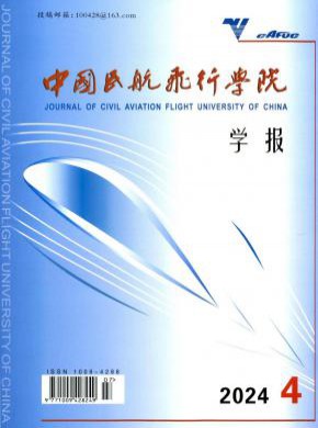 中國民航飛行學院學報