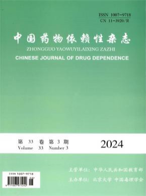 中國(guó)藥物依賴性