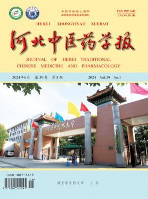 河北中醫(yī)藥學(xué)報