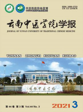 云南中醫(yī)學院學報