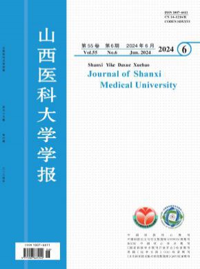 山西醫科大學學報