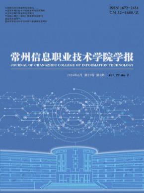 常州信息職業技術學院學報