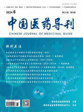 中國醫藥導刊