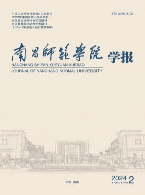 南昌師范學院學報