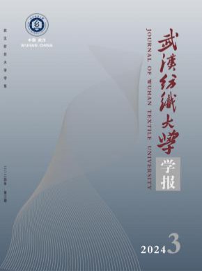 武漢紡織大學(xué)學(xué)報(bào)