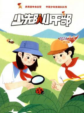 少先隊(duì)小干部