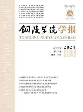 銅陵學院學報