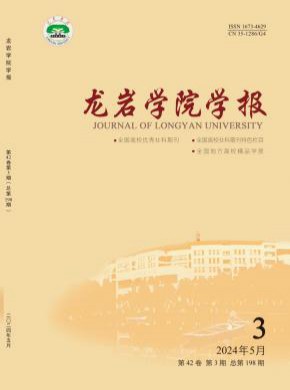 龍巖學院學報