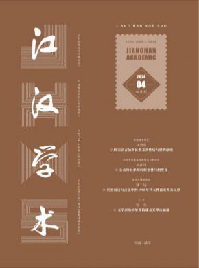 江漢學術